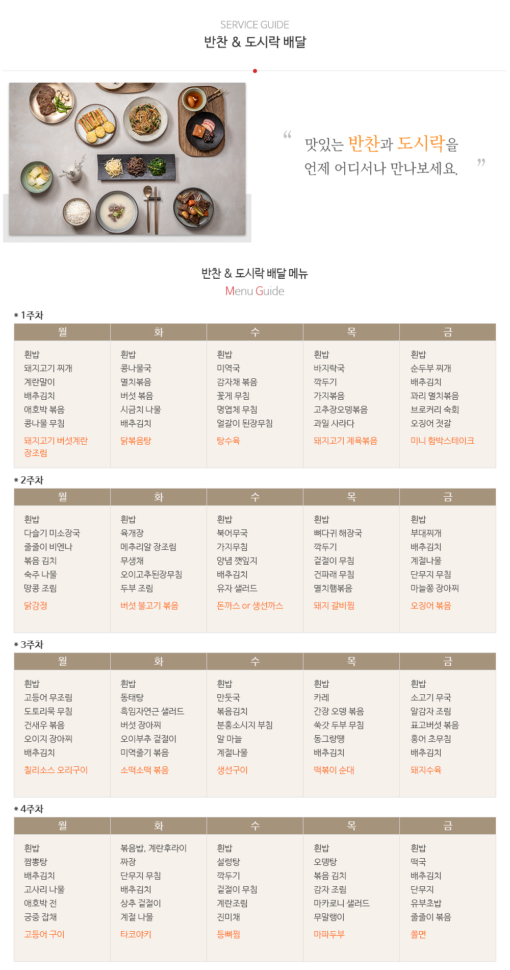 오케이쿡 출장뷔페_내용