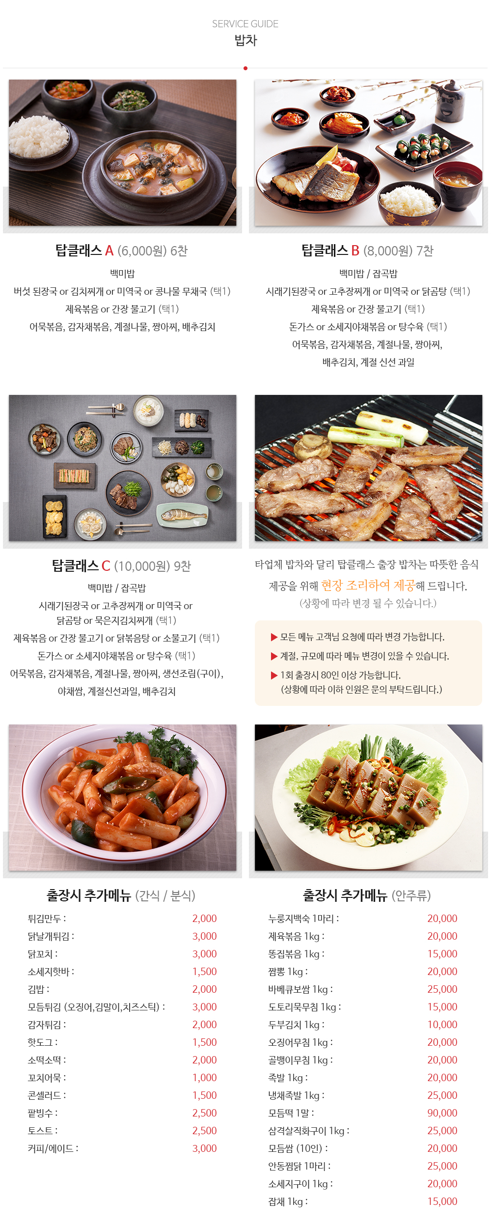 오케이쿡 출장뷔페_내용