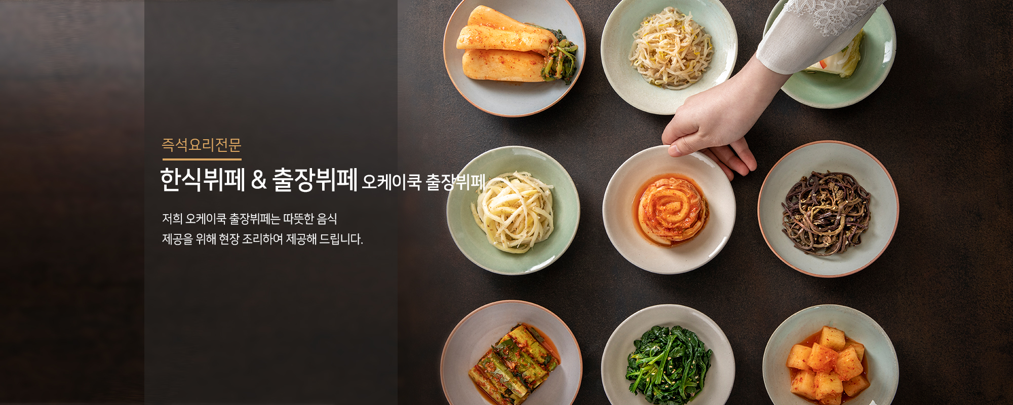 20240429162651_cGl6vRMp.jpg_carousel_광주전남출장뷔페_오케이쿡출장뷔페,전남,광주,출장뷔페,광주출장뷔페,광주이동식밥차,광주밥차,광주서구밥차,광주북구이동식밥차,전남밥차,전주이동식밥차,광주남구밥차,OKCOOK