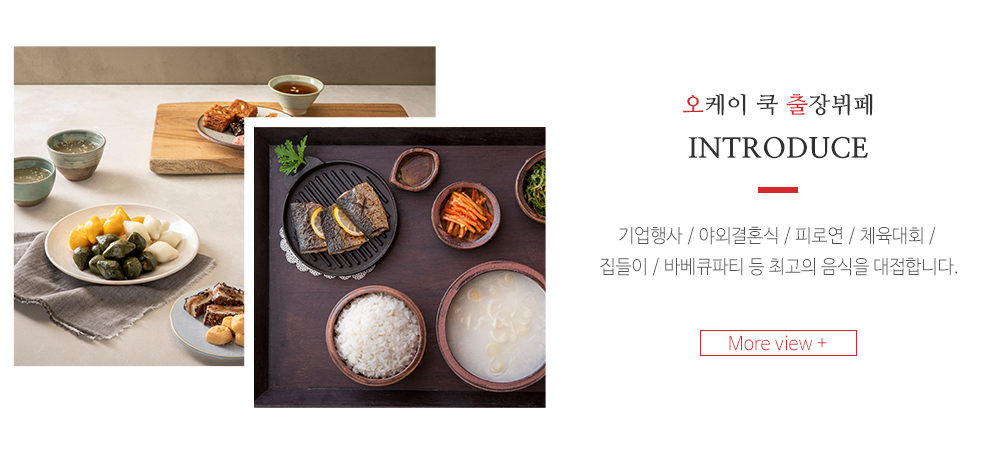 오케이쿡 출장뷔페_상단소개_업체소개
