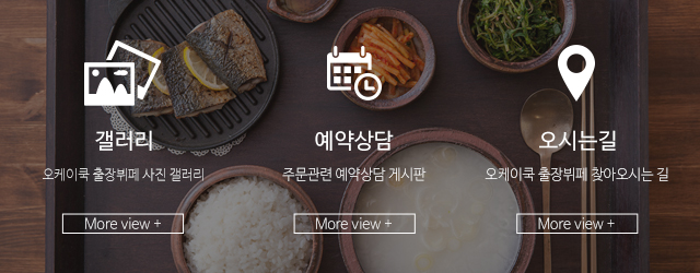 오케이쿡 출장뷔페_상단링크_모바일