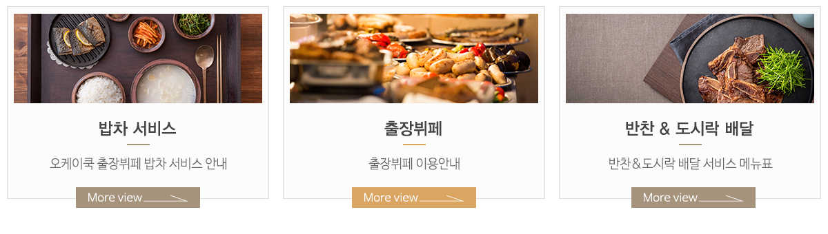 오케이쿡 출장뷔페_메인링크