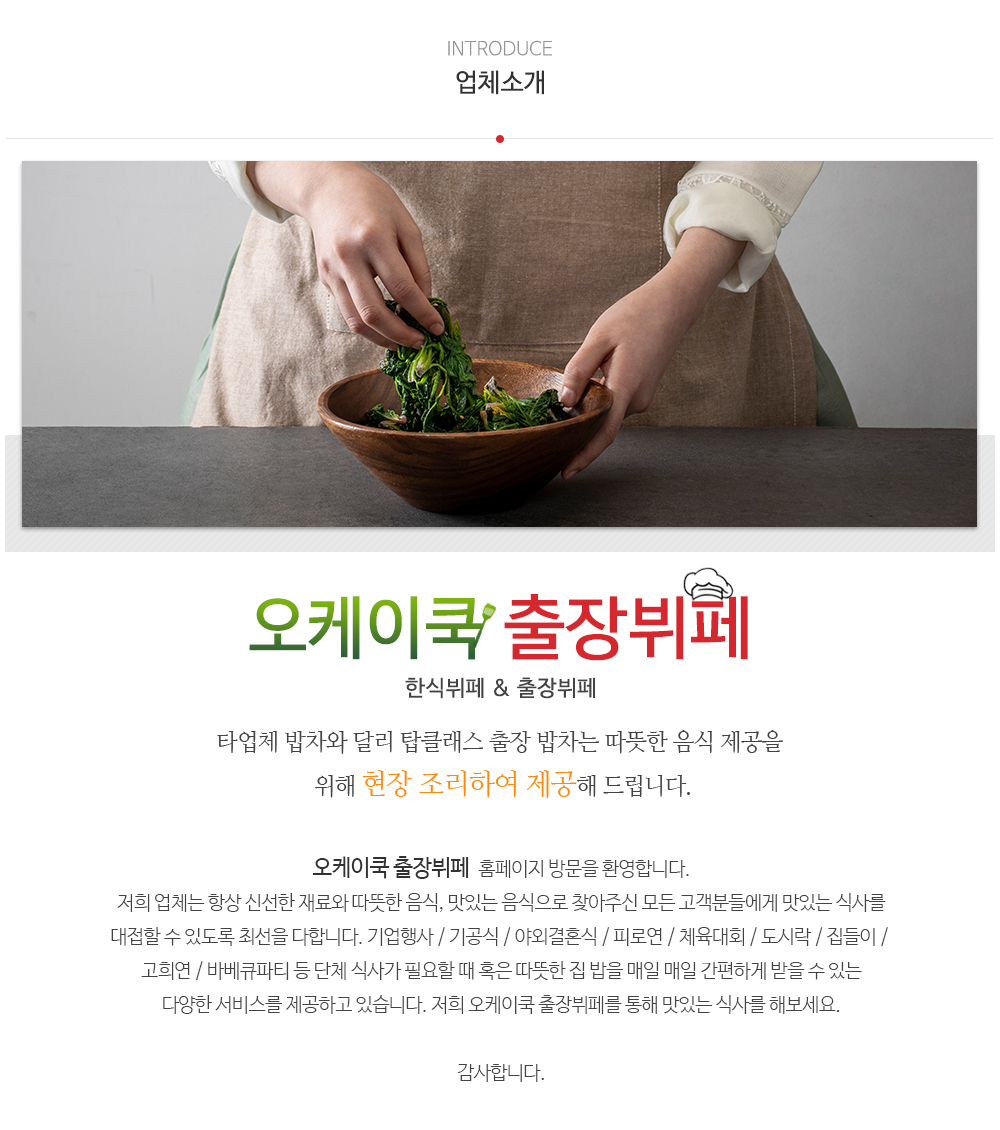 오케이쿡 출장뷔페_내용