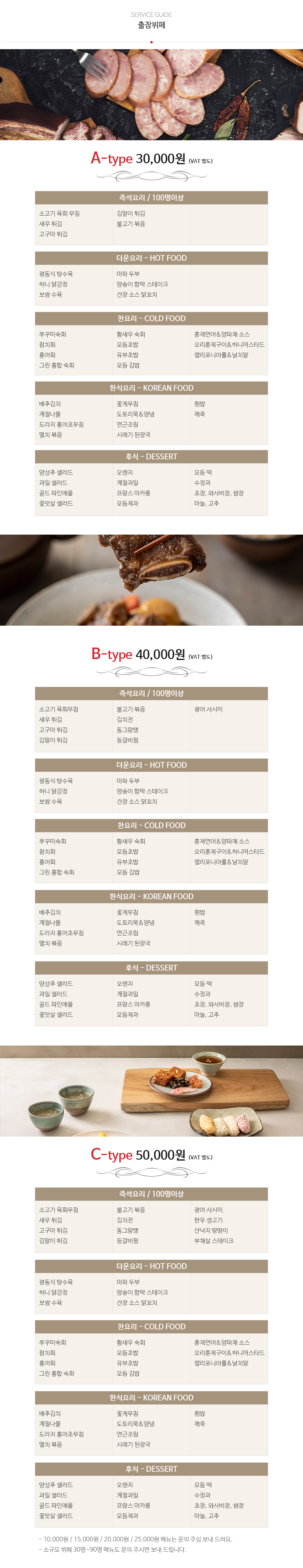 오케이쿡 출장뷔페_내용